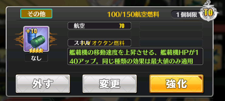 アズールレーン 新装備 100 150航空燃料 ホーミングビーコン の性能は 創られた庭