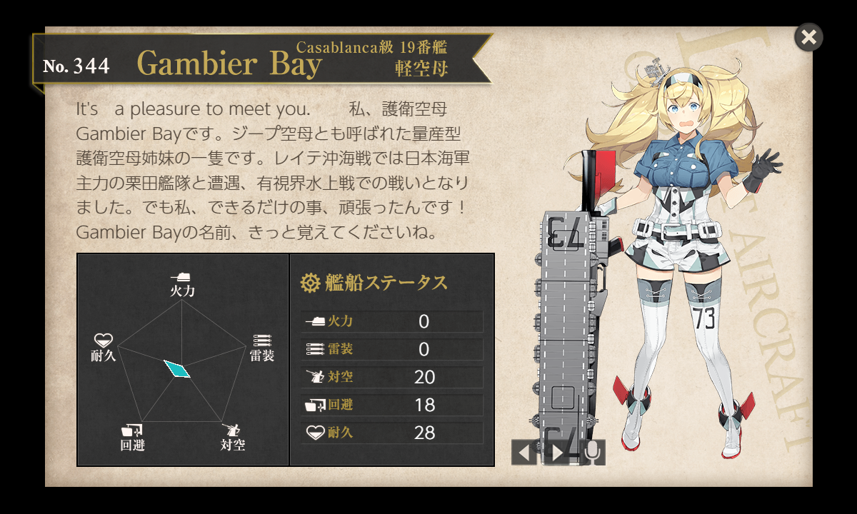 艦これ アズレン見比べ図鑑 Casablanca級 19番艦 軽空母 Gambier Bay