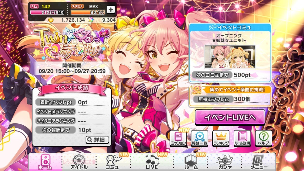 デレステ イベント Twin くるっ テール 00位以内を目指すという鬼畜の所業をする その1 創られた庭