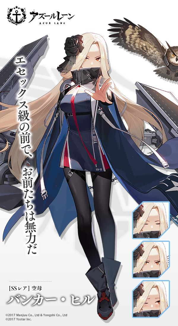 アズールレーン ついに13章きた デューイ と バンカー ヒル が登場 シグニット の着せ替えも 創られた庭