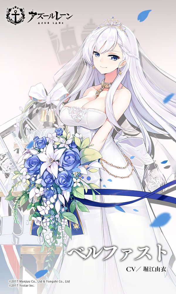 アズールレーン】ついにベルファストの結婚衣装がくる。やっとか！: 創