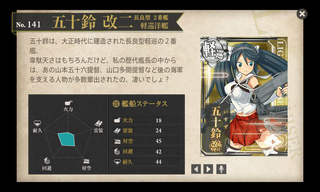 五十鈴改二.png