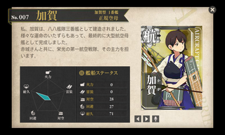 加賀.png