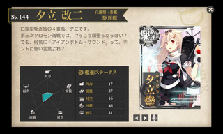 夕立改二.png