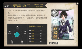妙高改二.png