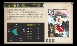榛名改二.png