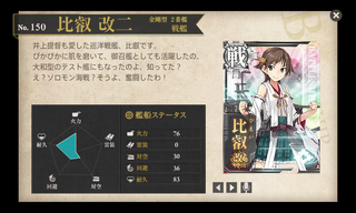 比叡改二.png