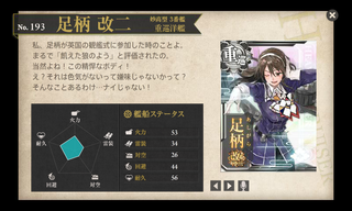 足柄改二.png