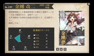 金剛改二.png