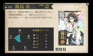 霧島改二.png