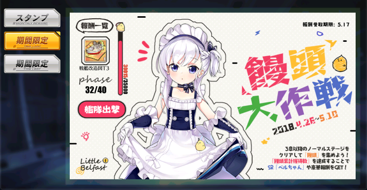 アズールレーン ベルちゃんイベントも終了したので戦力増強 創られた庭