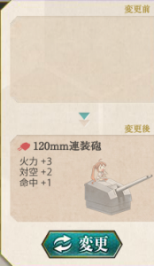 120mm連装砲